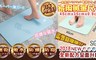 17LIFE 5.1折! - 新強效超吸水珪藻土地墊