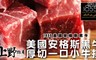 上野物產 5.0折! - 美國安格斯黑牛厚切一口小牛排