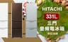 HITACHI 日立 8.2折! - 331公升三門變頻電冰箱 RG36B