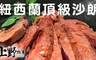 上野物產 5.6折! - 紐西蘭頂級沙朗