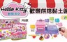 三麗鷗 4.2折! - 生日派對黏土組