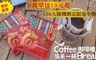 寶島咖啡 7.9折! - 濾掛式咖啡任選三種口味