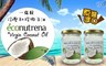 Econutrena一克拉 7.9折! - 天然冷壓初榨椰子油
