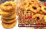 卜蜂 9.0折! - 香酥雞肉多納之