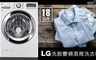 LG 樂金 8.5折! - 18公斤 WiFi蒸氣洗脫變頻滾筒洗衣機