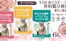 你的貓YourCat 5.3折! - 天然環保條狀豆腐砂-6L