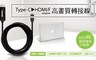 17LIFE 6.1折! - Type-C 轉 HDMI 支援4K 影音轉接線