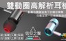 日本Hi 5.6折! - 日本Hi-Res認證四核耳機