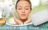 資生堂 6.9折! - SAVON D'OR洗臉全身二用沐浴皂