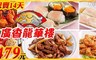 廣香龍華樓餐廳 7.9折! - 平假日午晚餐單人吃到飽