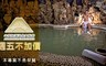 北投熱海溫泉大飯店 4.4折! - 沁心湯泉不含早住宿專案