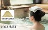 北投熱海溫泉大飯店 5.6折! - 白磺湯屋平日60分鐘/假日60分鐘