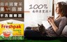 Freshpak 7.2折! - 南非國寶茶