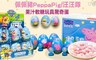 英國佩佩豬PeppaPig/汪汪隊 8.4折! - 果汁軟糖玩具驚奇蛋