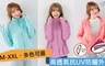 17LIFE 2.9折! - 吸濕排汗高透氣抗UV立領防曬外套