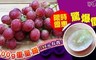 17LIFE 5.7折! - 秘魯紅地球葡萄(900g±5%)/盒