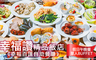 幸福讚精品飯店《幸福百匯自助餐廳》 9.1折! - 假日午晚餐單人BUFFET