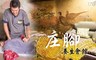 庄腳養生會館 6.7折! - 按摩特惠專案