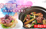 幸福讚精品飯店《食在幸福中餐廳》 7.3折! - 午、晚間雙人/四人分享餐