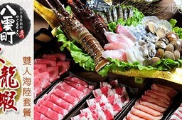 八雲町和牛海鮮鍋物 (海宴餐飲集團)-雙人大龍蝦海陸套餐
