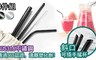 17LIFE 1.6折! - 環保SUS316不鏽鋼斜口吸管四件組