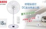 聲寶 9.3折! - 18吋微電腦DC節能電扇