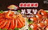 廣香龍華樓餐廳 7.3折! - 十人萬里蟹極品海鮮餐