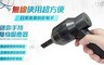 17LIFE 5.1折! - 真無線迷你隨身吸塵器