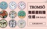 TROMSO 5.5折! - 無框畫時鐘