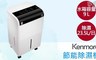 美國楷模Kenmore 7.5折! - 23.5公升大容量除濕機 55550
