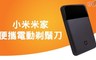 小米 6.7折! - 米家便攜電動剃鬚刀