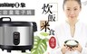 日象 6.0折! - 大容量18人份電子鍋 ZOR-18QS