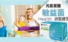 元氣覺醒 9.1折! - 敏益菌30包x1盒+ 隨身包6包