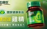 白蘭氏 6.7折! - 雙認證雞精 (70g*8瓶)/盒