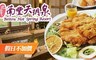 北投 南豐天玥泉溫泉會館 6.9折! - 美饌餐食+放鬆美湯休憩