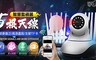 17LIFE 3.3折! - 2019最新無線超清夜視攝影機