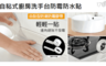 17LIFE 7.9折! - 自粘式廚房洗手台防霉防水貼