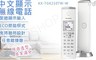 國際牌PANASONIC 8.1折! - 中文顯示時尚造型無線電話