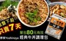 吉野家Yoshinoya 5.9折! - 經典牛丼調理包