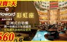 台北 福華大飯店 彩虹座 8.3折! - 下午茶吃到飽餐券