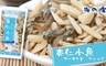 海の味 7.1折! - 杏仁小魚乾