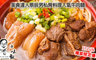 十味觀 9.2折! - 美食達人蔡辰男私房料理人氣牛肉麵