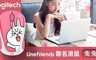Logitech 羅技 8.7折! - LineFriends 聯名滑鼠 (兔兔)