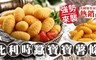 17LIFE 8.3折! - 比利時蠶寶寶薯條