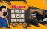 MIT-伯康 5.0折! - 曜石黑四層平面醫用口罩