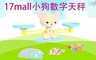 17mall 6.9折! - 益智小狗數字天秤玩具