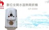 APPLE蘋果牌 8.3折! - 全開水溫熱開飲機 AP-3868