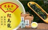友善茶 7.2折! - 台灣紅烏龍(半斤)