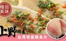 上野物產 4.6折! - 台灣特選鯛魚片