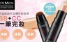 STEMCIN 2.6折! - 奶油絲絨毛孔隱形粉底棒